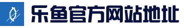 leyu乐鱼（中国）体育官方网站 - LEYU.COM