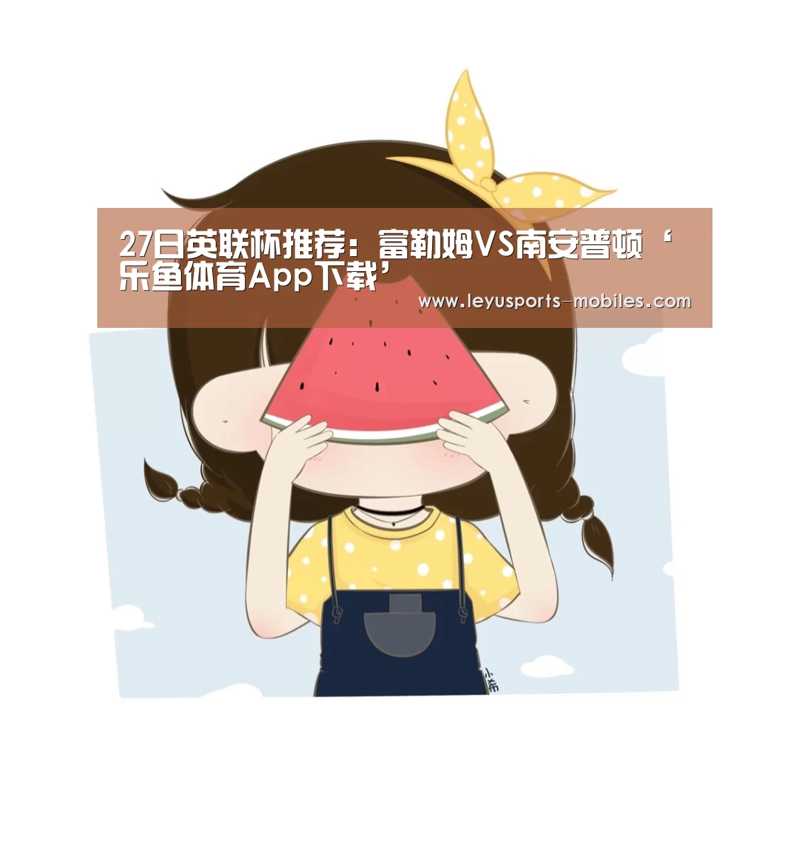 乐鱼极致竞技体验